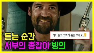 🔥듣는 순간 서부의 총잡이 빙의🔥 안들으면 손해 🔫 팝송 PLAYLIST