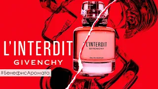 Обзор и отзывы об аромате Givenchy L’Interdit (Живанши Интердит) от Духи.рф | Бенефис аромата