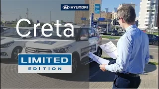 ✅ Hyundai CRETA - Limited Edition
