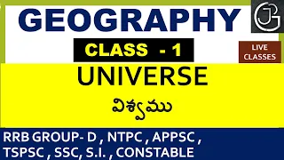 GEOGRAPHY CLASS 1 - UNIVERSE IN TELUGU || UPSC | APPSC | TSPSC | SSC | S.I.
