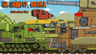 On Defense, Voyaka - Cartoons about Tanks