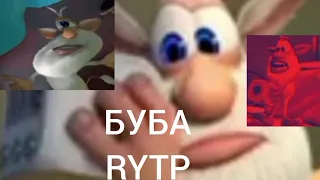 БУБА RYTP 12 серия