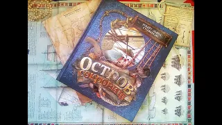 Обзор книги "Остров сокровищ" Роберт Льюис Стивенсон.Лабиринт