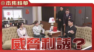 【美麗人生 壯志高飛】EP274 江若楠三番兩次，不斷糾纏公爵，希望公爵能回家同住；公爵答應回家的條件會是什麼？| 台視60週年大戲 | Life is Beautiful S5