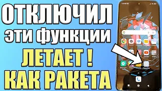 ОТКЛЮЧИ Эти ВРЕДНЫЕ ФУНКЦИИ и Настройки На Xiaomi✔ Samsung ✔Android Любой Модели И ОФИГЕЕШЬ!!