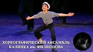 Матросский танец "Яблочко", Ансамбль "Калинка". Sailor dance "Apple", Ensemble "Kalinka".