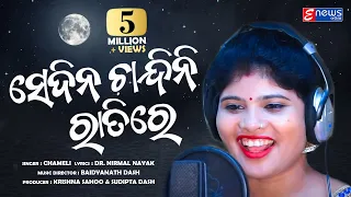 Sedina Chandini Ratire - Odia Masti Song - FULL VIDEO - Studio Version - HD