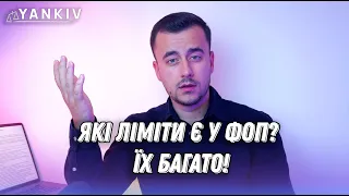 ФОП перевищив ліміт. Які наслідки?