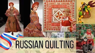 Russian Quilting 🌼, works of Russian masters quilting, patchwork