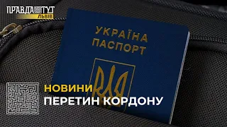 17-річних юнаків випускають за кордон, обмеження через війну їх не стосуються