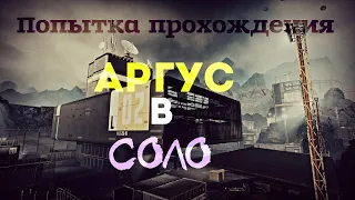 Warface|Попытка прохождения в соло спецоперацию Blackwood.