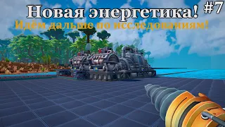 FOUNDRY #7 Строим турбины и котлы! Проводим новые исследования!