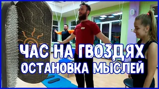 Доска садху исполняет желания: стоим час на гвоздях