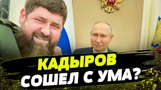 Творит СТРАННЫЕ вещи! За что Кадыров так БЛАГОДАРЕН ПУТИНУ?