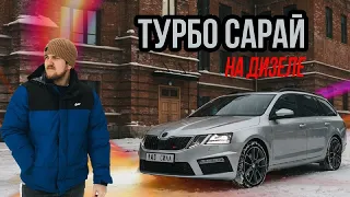 Skoda Octavia VRS дизельный сарай на полном приводе