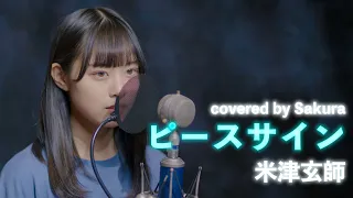 【女性が歌う】『僕のヒーローアカデミア』ピースサイン - 米津玄師 covered by Sakura(50天)