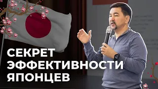 Почему японцы эффективны? | Маргулан Сейсембай | Вопрос-ответ