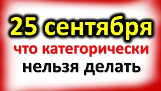 25 сентября Артамонов день: что категорически нельзя делать