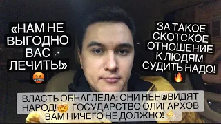 За такое судить надо! Скандальное заявление чиновницы: «Нам нерентабельно вас лечить!» Это ген@цид!