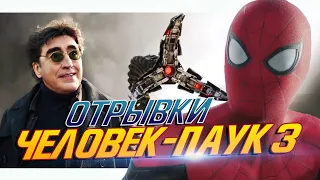 Человек-паук 3: Нет Пути Домой - Отрывки на русском (Spider-man 3: No Way Home)