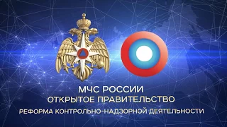 Публичные обсуждения правоприменительной практики ГУ МЧС России по Волгоградской области за 2017 год