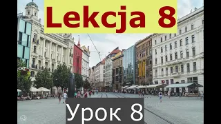 Польська мова Lekcja 8