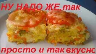 БЫВАЕТ ЖЕ ТАКОЕ, ТАК ПРОСТО, И ОЧЕНЬ ВКУСНО. ИЗ ОБЫЧНЫХ ПРОДУКТОВ ВКУСНАЯ ЗАПЕКАНКА С РЫБОЙ, ПП.