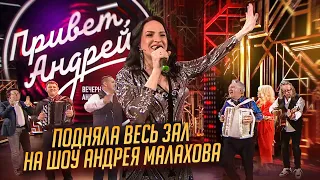 Марина Селиванова на передаче Андрея Малахова с песней "Ветер с моря дул" / Танцевал весь зал!