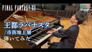 [FF12] Piano Cover: Streets of Rabanastre [FF35th]