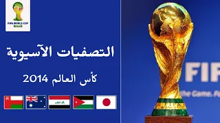 Asian Qualifiers | 2014 World Cup | Final stage | Group B