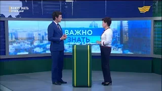 «Важно знать». Шымкент - город республиканского значения. Ляззат Нуркатова