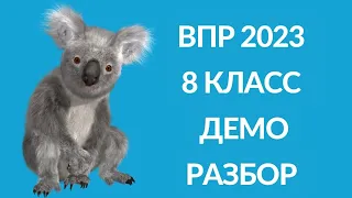 ВПР 2023 8 класс Биология Демоверсия