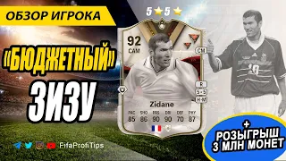 Зинедин Зидан 92 (Dynasties Icon Zinedine Zidane 92) ОБЗОР игрока EA FC 24