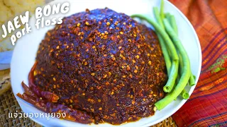 JAEW BONG MOO YONG | AROMATIC CHILI PASTE WITH PORK FLOSS