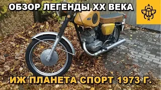 Обзор редкого мотоцикла ИЖ ПЛАНЕТА СПОРТ 1973года, с раздельной системой смазки.