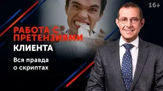 Конфликт с клиентом // Техника переговоров “навешивание ярлыка” 16+