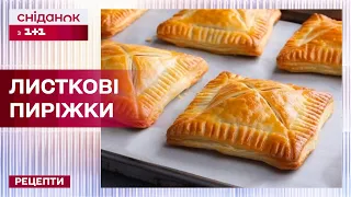 НЕЙМОВІРНО СМАЧНО! ЗДИВУЙТЕ БЛИЗЬКИХ! Листкові пиріжки з шинкою та сиром – Рецепти Сніданку з 1+1