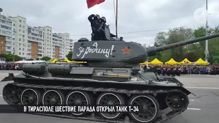 Т-34 на Красной площади и гимн Приднестровья