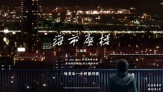 三叔说 ♠︎ 海市蜃楼 一小时循环 『So calm down 梦里海市云霞』