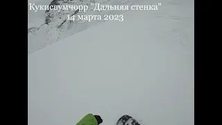 Кукисвумчорр 25км "Дальняя стенка" Freeride Snowboard 2023