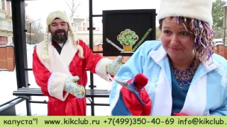 Новогодняя пурга - 5. "Оставляем как есть!" - крик (счастливой) души из "Королей и капусты"