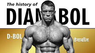 The Surprising History Of DIANABOL | Anabolic Steroid Which Changed BodyBuilding