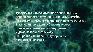 ЭСТАФЕТА ЗДОРОВЬЯ. О профилактике туберкулеза