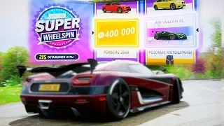 FORZA HORIZON 4 - ОТКРЫЛ 210 РУЛЕТОК WHEELSPIN И 15 СУПЕР WHEELSPIN! ПОЛУЧИЛ 10.000.000 КРЕДИТОВ!