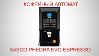 Видео обзор Кофейный автомат Saeco Phedra Evo Espresso