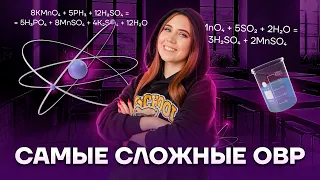 Самые сложные ОВР с перманганатом калия | Химия ЕГЭ 2023 | Умскул