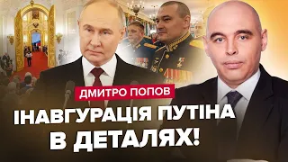 ЦИРК на інавгурації. Розкрили ПРИХОВАНЕ про Путіна. Двійник диктатора ВИДАВ СЕБЕ