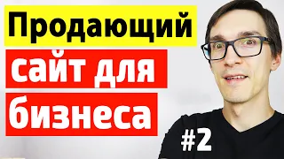 Как создать сайт для бизнеса. Пошаговое создание сайта с нуля на Elementor WordPress #2