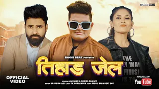 Tihar Jail - Raju Punjabi | Shikha Raghav | Nonu Rana | ​⁠Boy Zaildar | New Haryanvi Song 2024