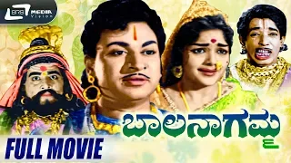 Bala Nagamma - ಬಾಲ ನಾಗಮ್ಮ | Kannada Full Movie | Dr Rajkumar, Udayakumar | Narasimharaju, Rajashree